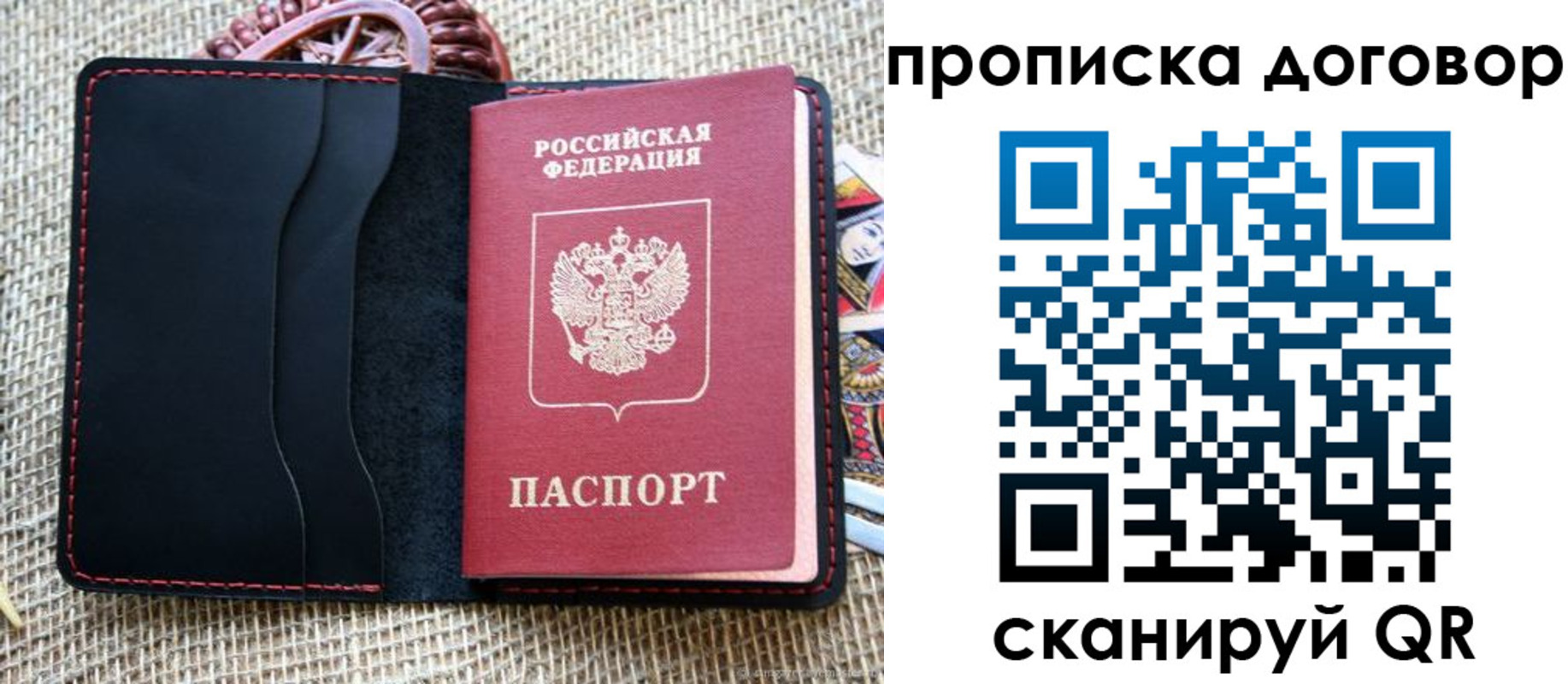 прописка в Кодинске